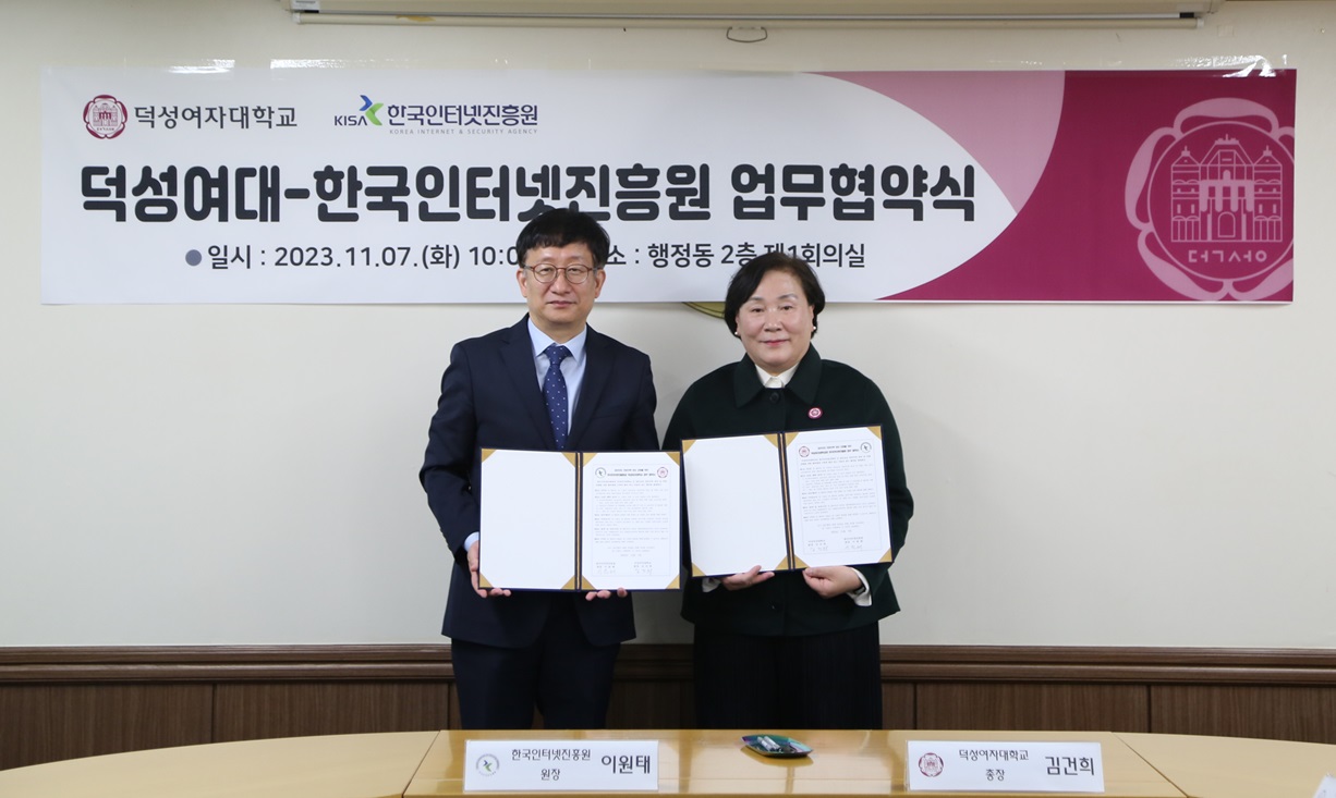 [사진자료] 덕성여대-한국인터넷진흥원 업무협약.jpg
