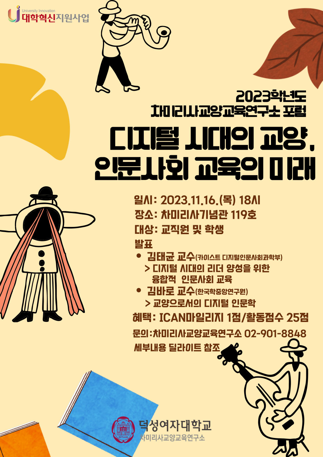 포럼 포스터.png