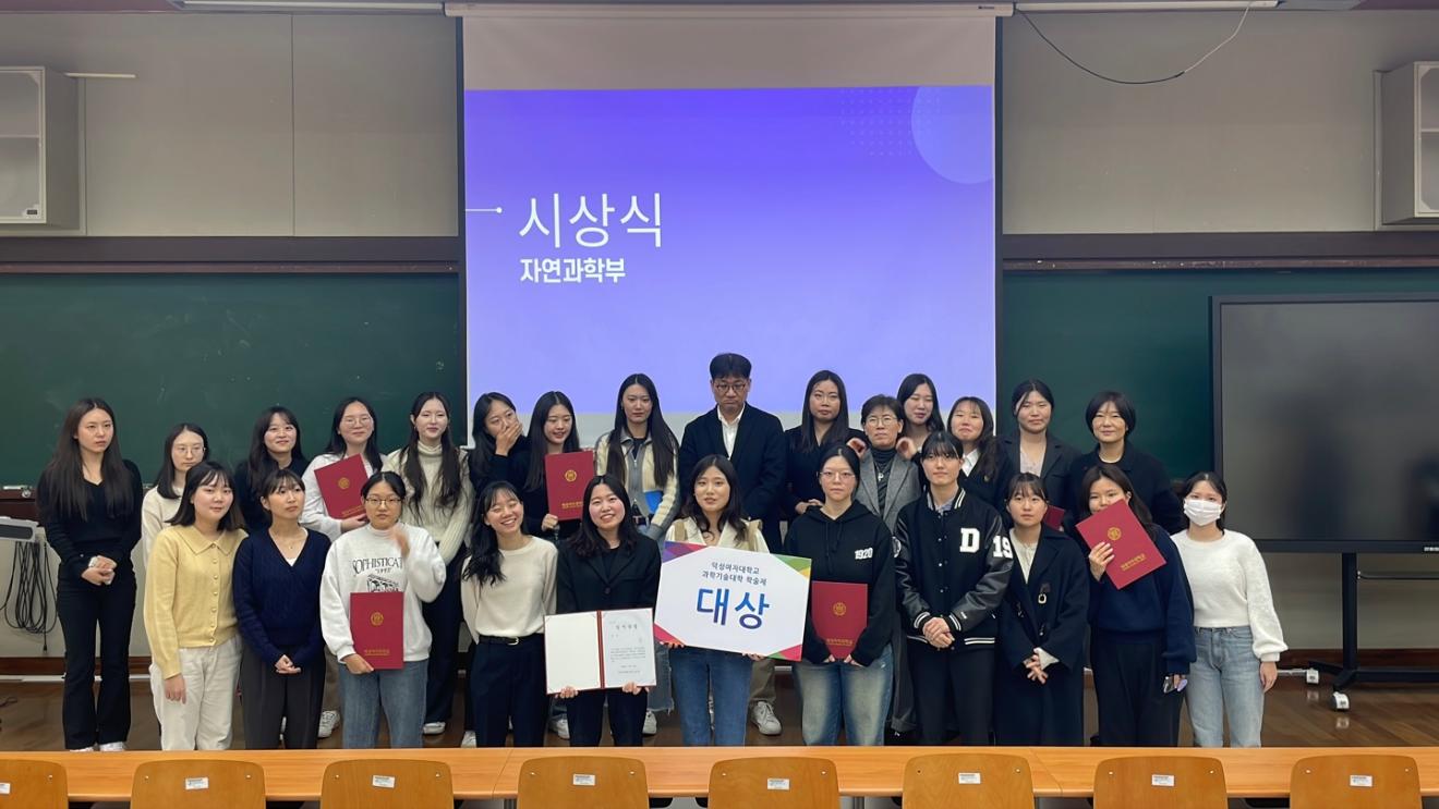 2023학년도 과학기술대학 학술제 개최