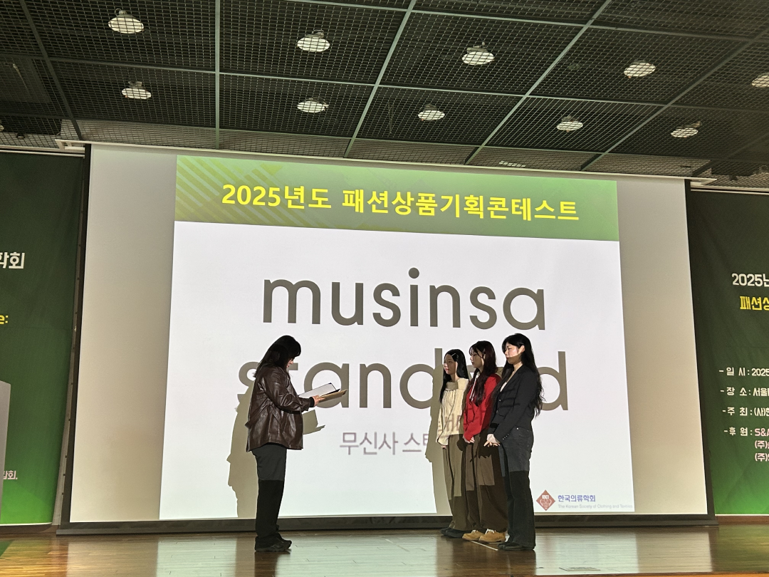 의상디자인전공, 한국의류학회 패션상품콘테스트 수상