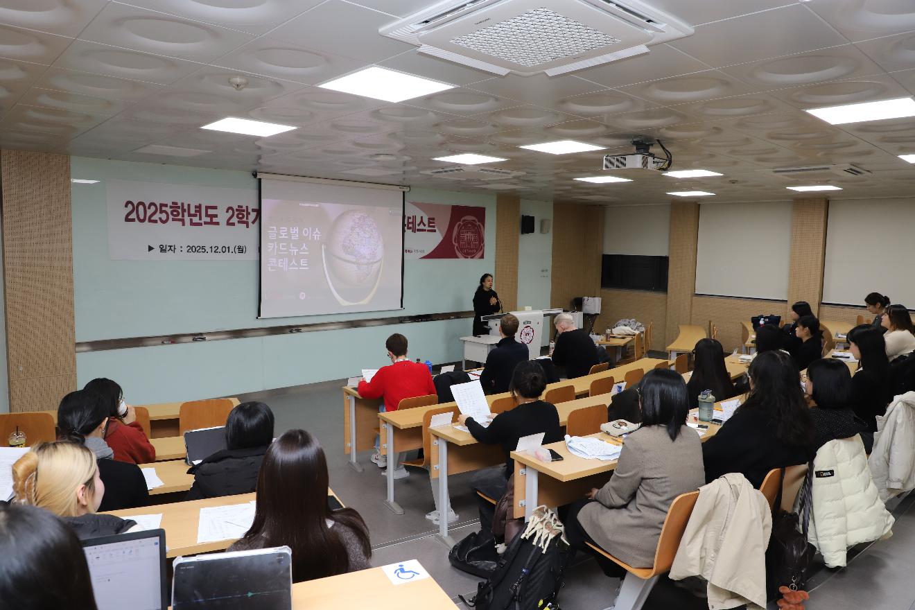 2025학년도 2학기 글로벌 이슈 카드 뉴스 콘테스트 개최