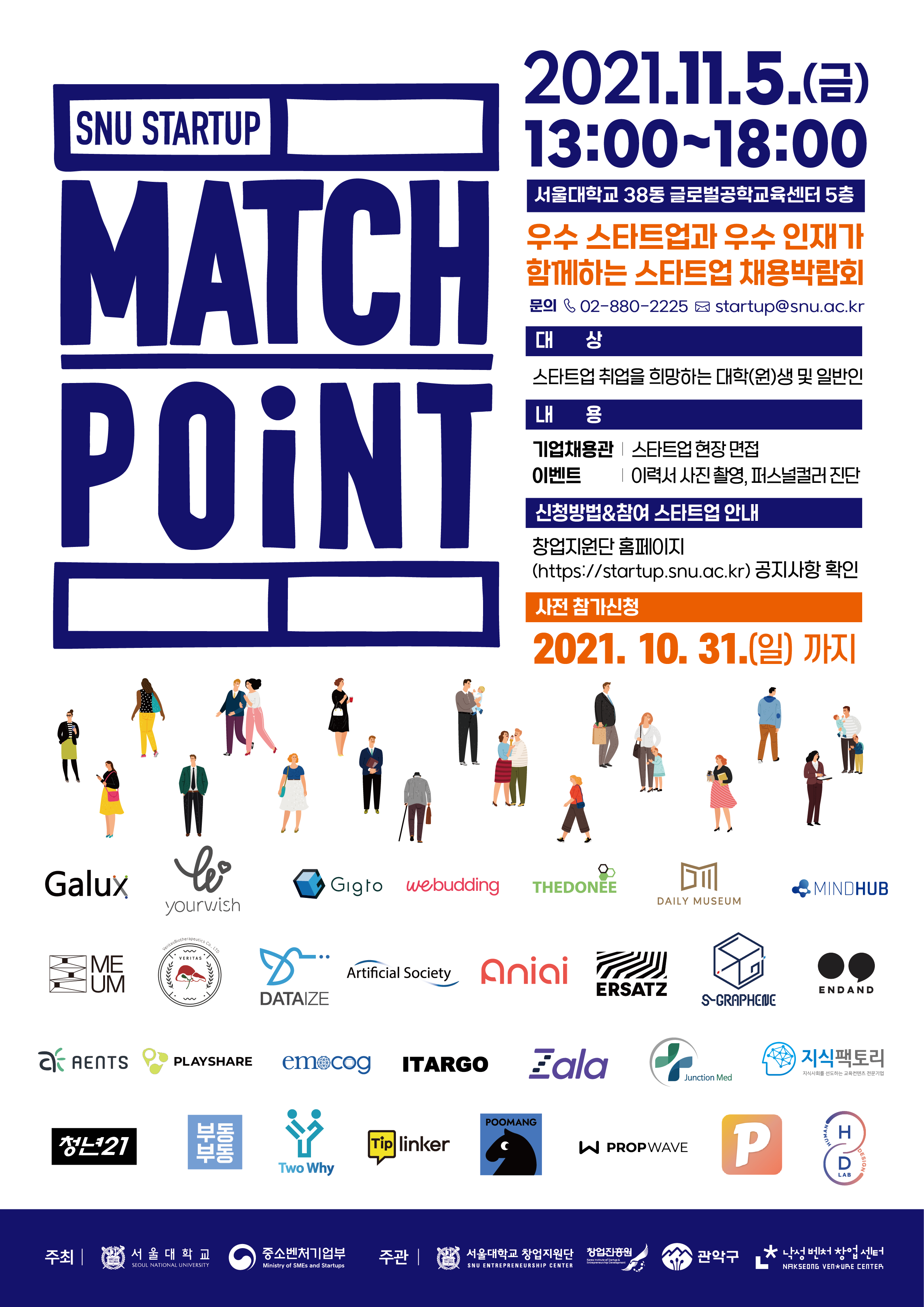 서울대학교 창업지원단에서는 2021년 초기창업패키지사업의 일환인 스타트업 인재채용박람회 [SNU STARTUP MATCH POINT(매치포인트)] 참가자를 모집하고 있습니다. 우수 스타트업에 취업을 희망하거나 관심 있는 학생분들의 많은 참여 바랍니다.