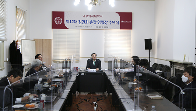 덕성여자대학교 제12대 김건희 총장 임명장 수여식 개최