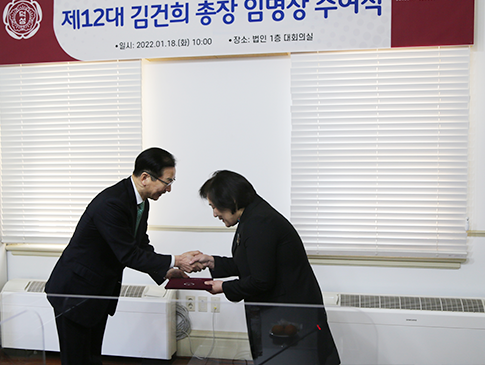 제12대 김건희 총장 임명장 수여식 사진