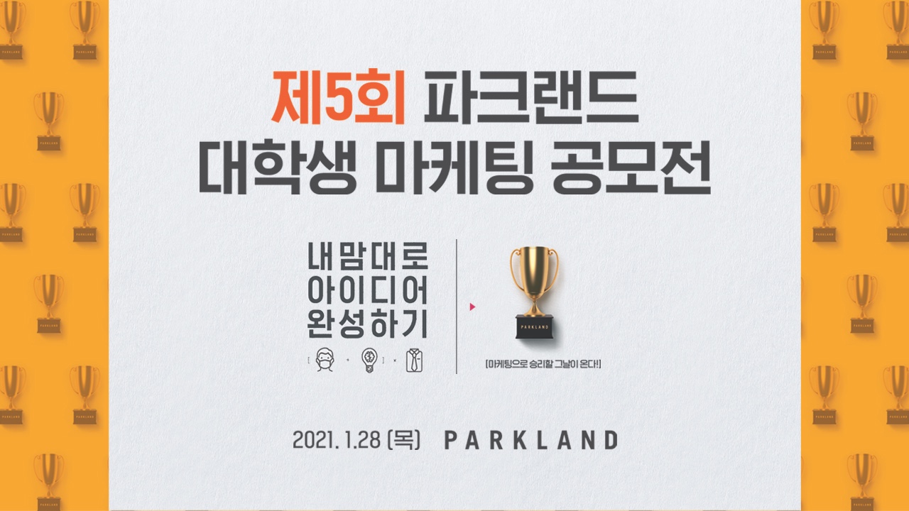 파크랜드_공모전_발표_배경.jpg
