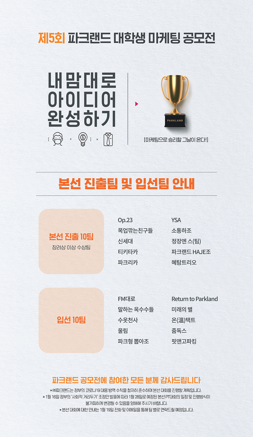 파크랜드_공모전_결과.jpg