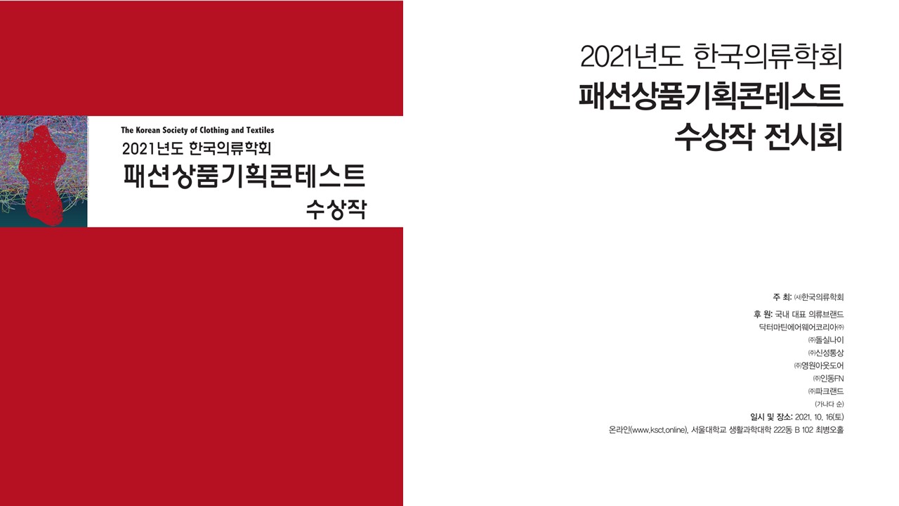 공지사항 | 커뮤니티 | 의상디자인전공 의상디자인전공, ‘패션상품기획콘테스트’ 대거 수상 공지사항 | 커뮤니티 | 의상디자인전공