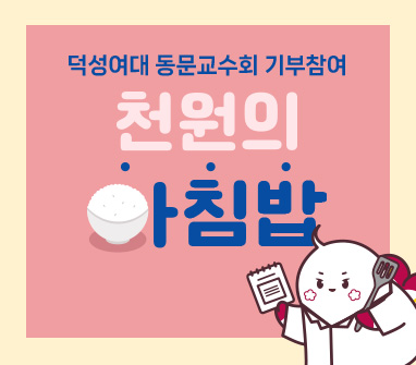 천원의 아침밥
