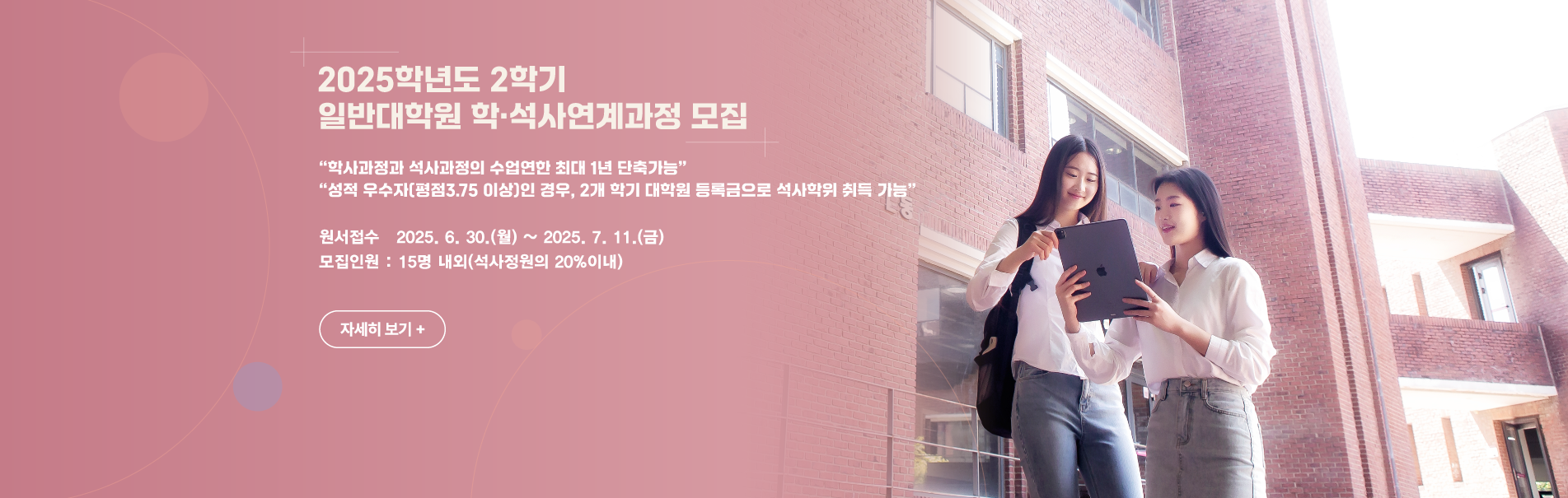 고교교육 기여대학 지원사업 선정
2025~26 2년간 기본사업 운영
자세히 보기+