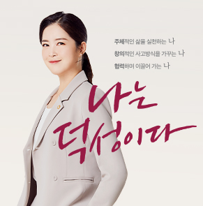 2022학년도 덕성여자대학교 광고