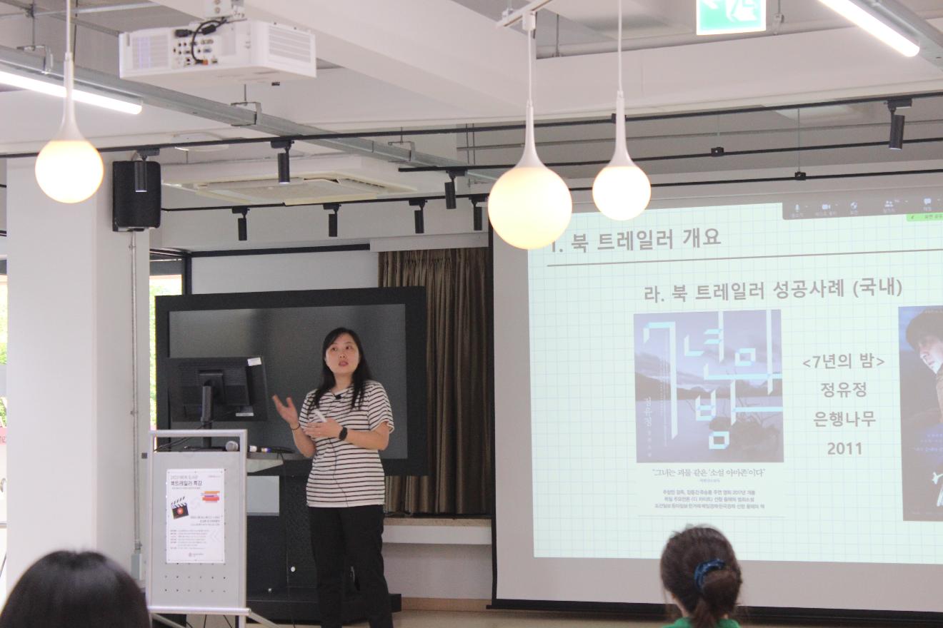 도서관, 제6회 북트레일러 특강 개최
