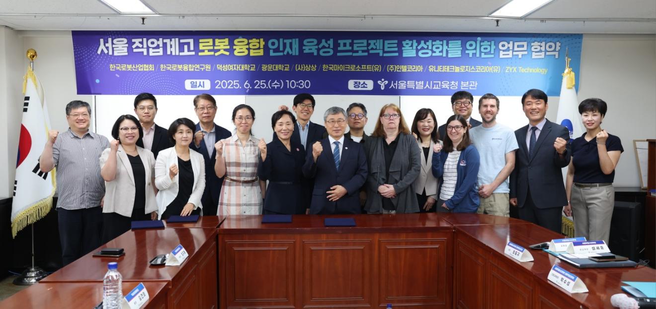 덕성여대, ‘서울 직업계고 로봇융합 인재육성 프로젝트’ 공식 참여
