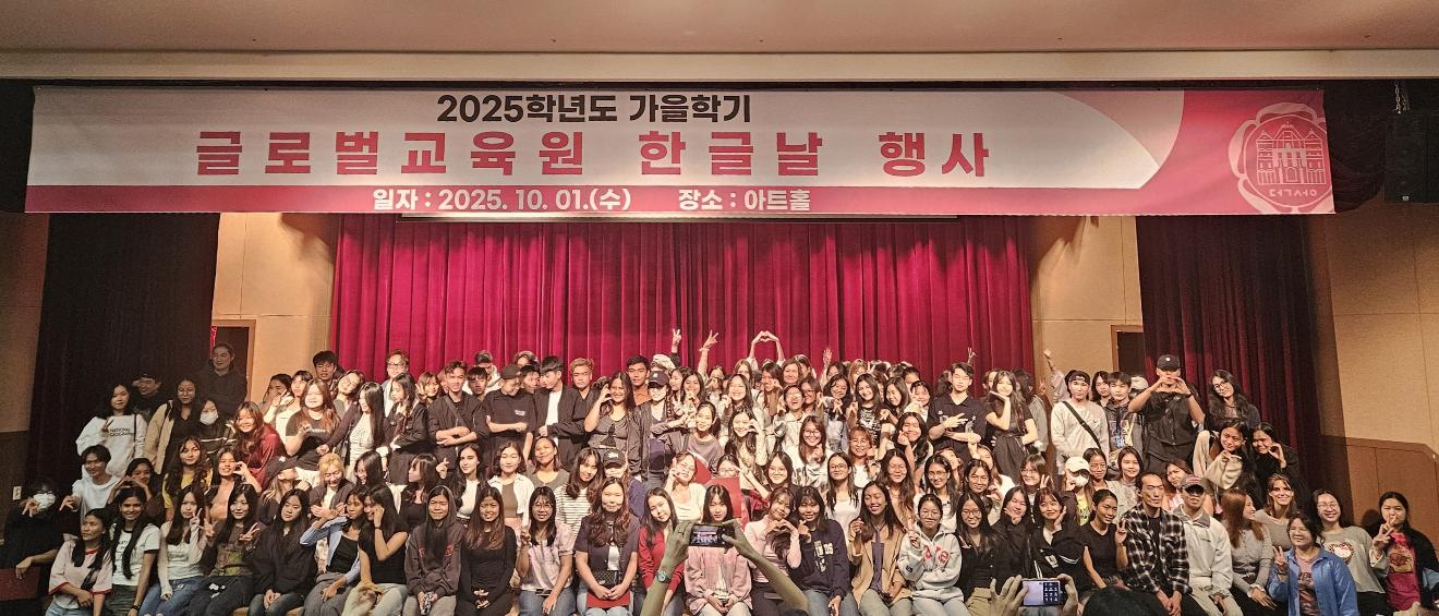글로벌교육원, 제579돌 한글날 기념 문화행사 개최