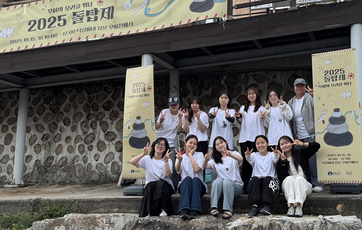 덕성여대 미술사 학생들 〈2025 돌탑제 : ‘우이’의 ‘우리’를 엮다〉 진행