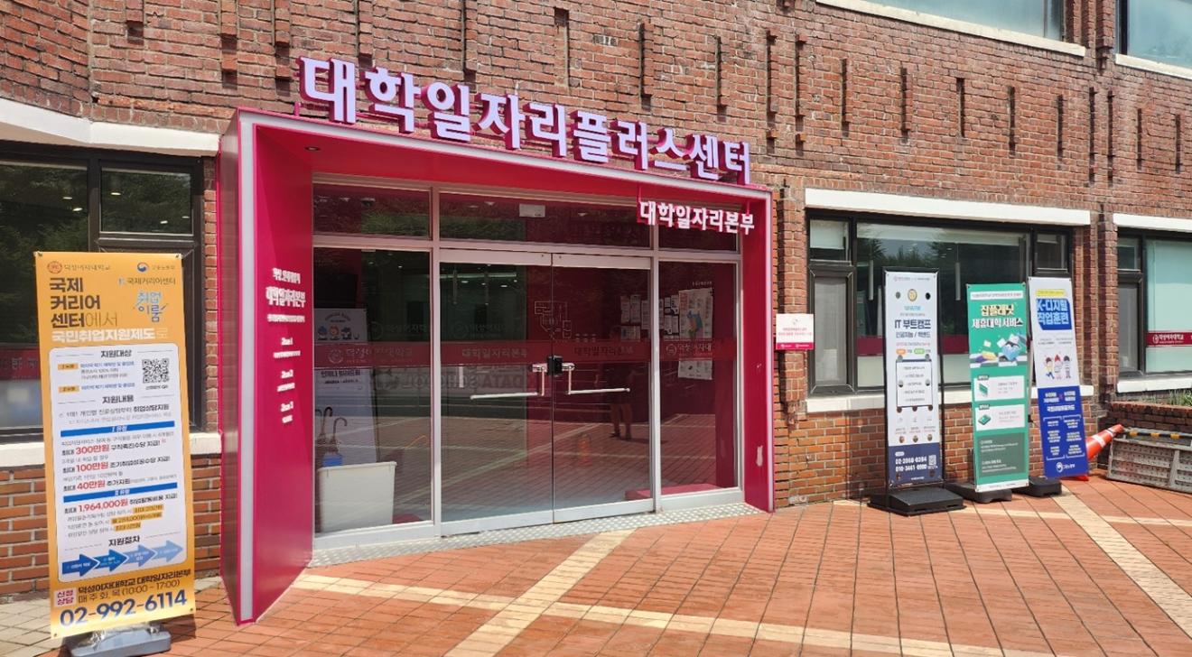 덕성여대 대학일자리플러스센터, 2025년 연차성과평가 '우수' 등급 획득