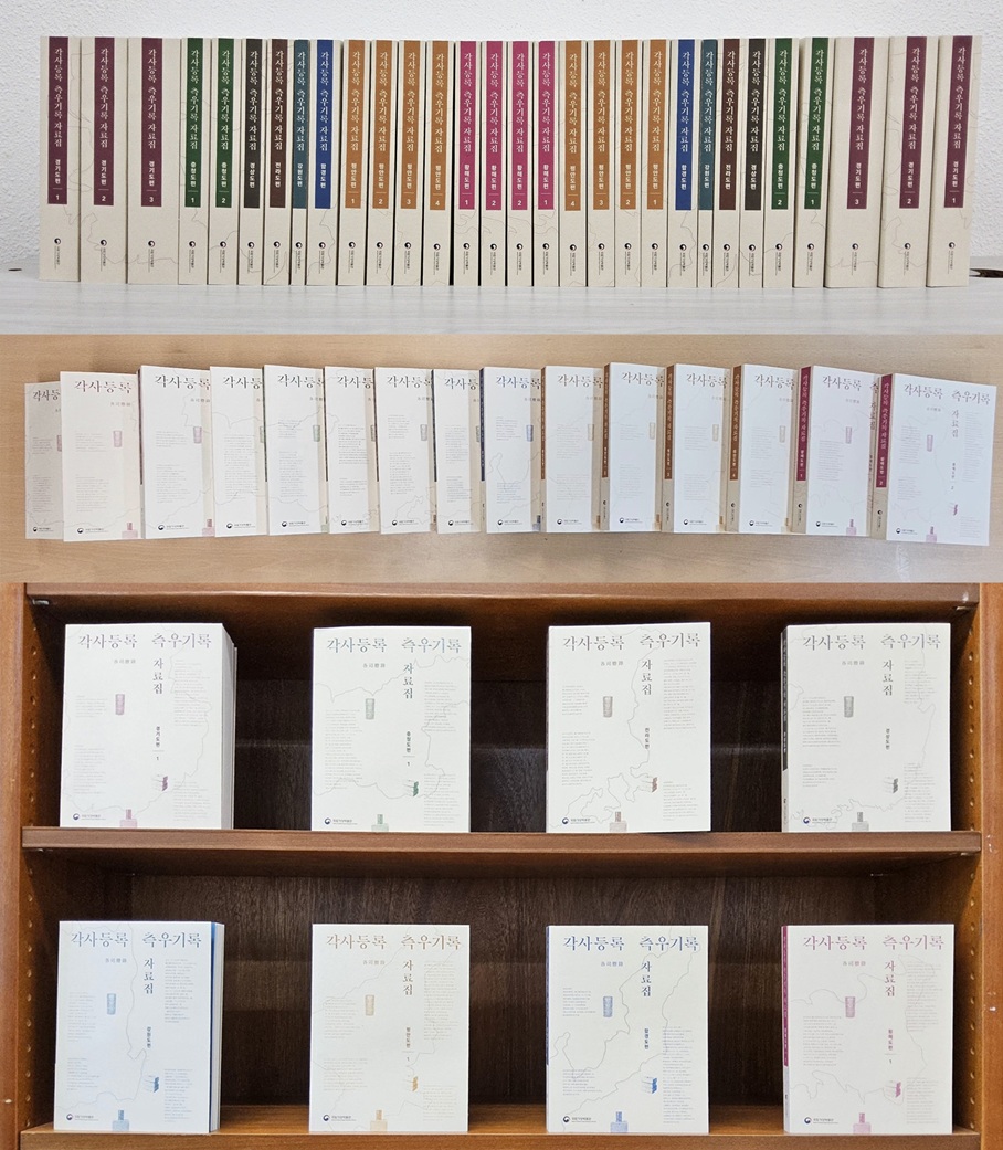 덕성여대 역사문화연구소, '각사등록 측우기록 자료집' 15권 발간