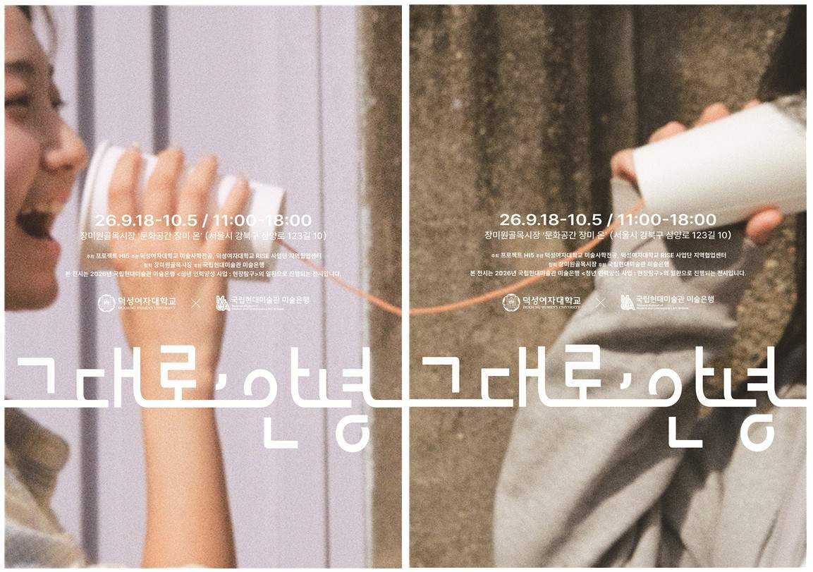 덕성여대, 장미원시장에 지역 문화예술거점 문화공간 <장미 온> 개소